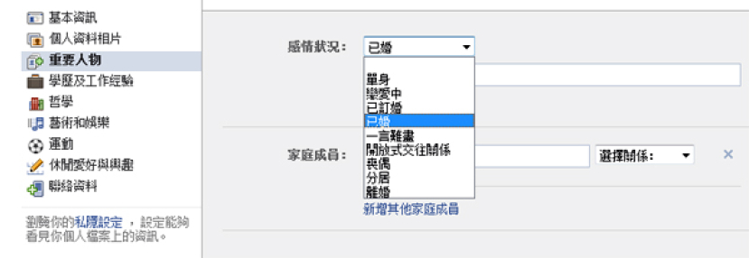 Facebook用戶關係加「民事結合」及「同居伴侶」選項