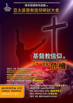 「亞太基督教信仰研討大會」四月底舉行