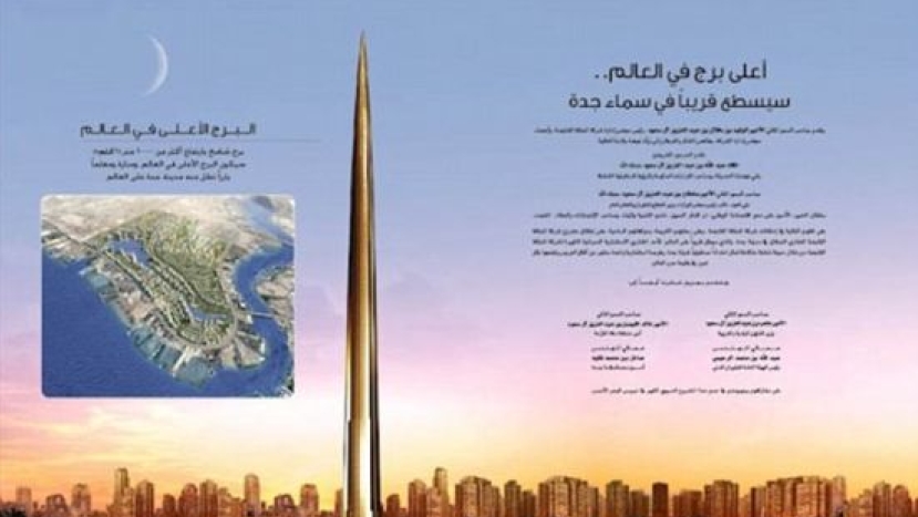 沙特擬建世界最高「王國塔」 宣示回教國實力