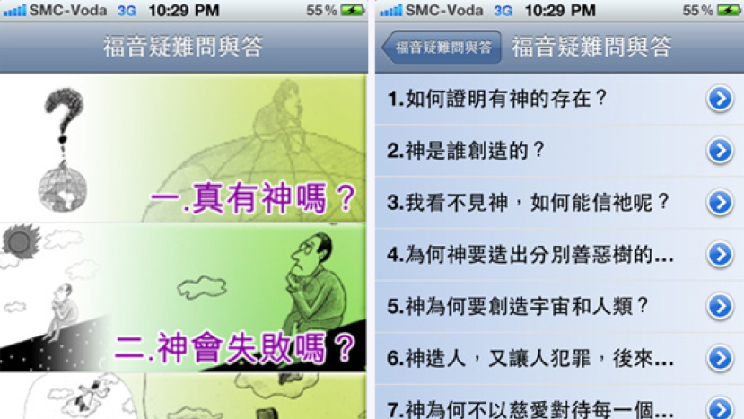 程蒙恩著《118信仰疑難問與答》App 新上架