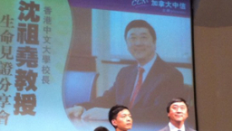 沈祖堯教授加國佈道 分享行醫及教育生涯