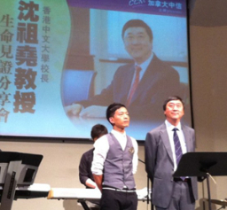 沈祖堯教授加國佈道 分享行醫及教育生涯