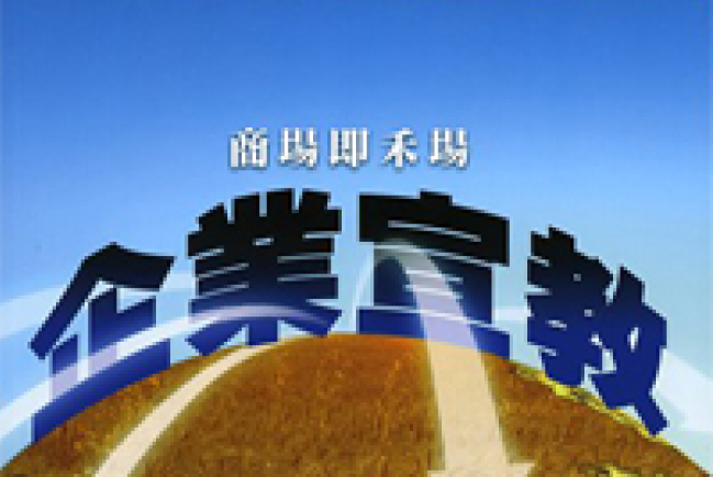 《企業宣教》：商業是從神來的美好事物