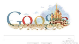 谷歌今换LOGO 紀念聖巴西爾大教堂450周年