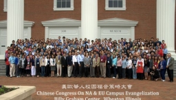 美歐華人校園福音策略大會圓滿落幕