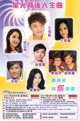 王祖藍李亞男赴洛杉磯「星光背後人生曲」佈道