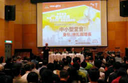 崇基牧養研討會—四間中小型堂會分享成長中的掙扎