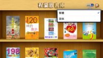 《程蒙恩書庫》App新出 低價望更多人受惠