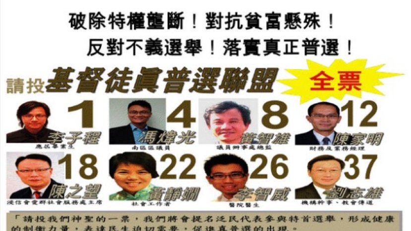 「基督徒真普選聯盟」八人組結盟參選