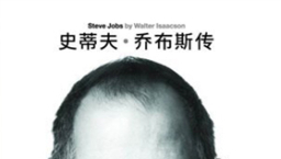 喬布斯最後的禮物 傳記24日全球同步發售