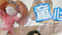 團體促政府正視兒童濫藥援交等五大議題