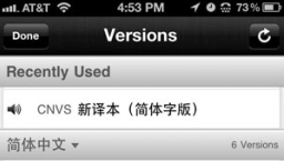 YouVersion推出聖經新譯本普通話語音版