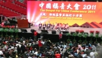 2011年中国福音大会见闻