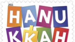 美加郵局發行猶太人光明節郵票