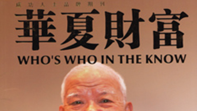 俞敬群牧師榮登《華夏財富》封面人物