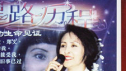 從紅歌星到傳道人－李水蓮牧師生命見證