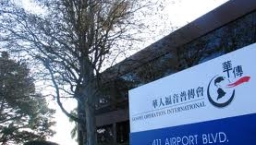 神州華傳決議國際總部搬至香港