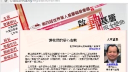 第四屆世界華人基層福音會議網站啟用