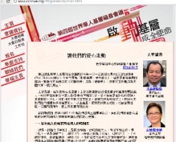 第四屆世界華人基層福音會議網站啟用