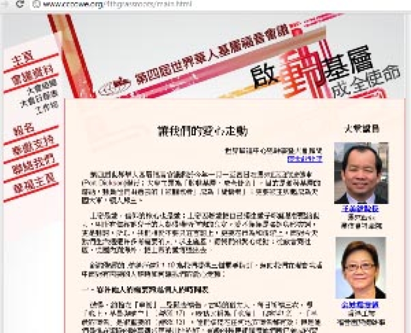 第四屆世界華人基層福音會議網站啟用