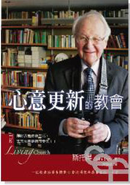 斯托得牧師的夢想——心意更新的教會