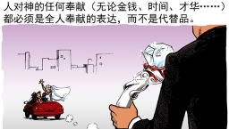 活祭(上):全部包括局部