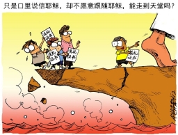 【漫畫與文】活祭（中）：信主就是委身於基督