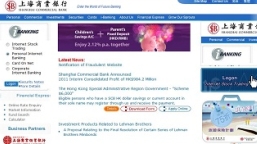 警惕仿上海商業銀行的欺詐網站 www.shancomhk.com