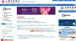 警惕仿上海商業銀行的欺詐網站 www.shancomhk.com