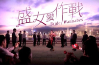 明報社評指《盛女》賺不到社會尊重