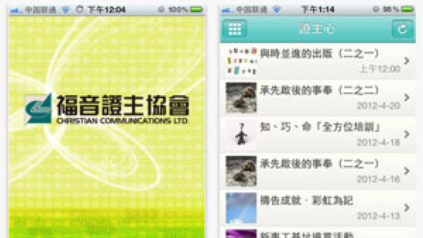 全新證主iPhone App 切合各地華人需要