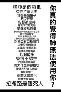 「你真的覺得神無法使用你﹖」帖子發人深省網友瘋傳