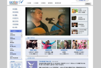 好消息電視台官網改版 更快更易用