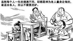 人比人(三):量身定做的人生計劃