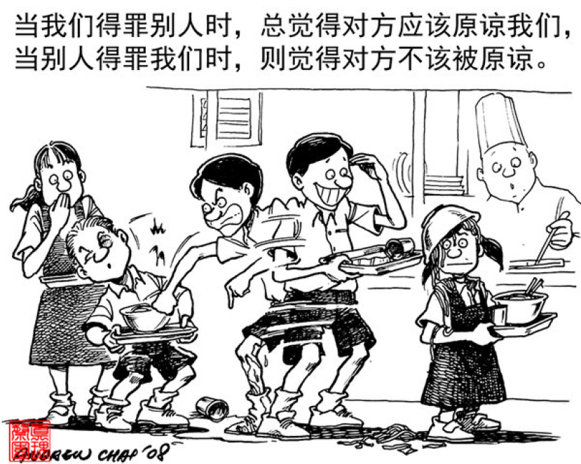 寬恕之道（二）：當有被寬恕的樣子