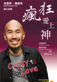 陳恩藩《瘋狂愛上神》英文版發行逾220萬冊