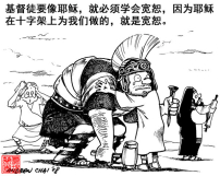 寬恕之道（三）：若不寬恕……