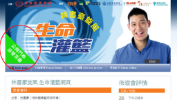 主辦方解釋為何林書豪門票「未開始已派完」