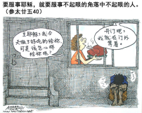 永恆裡的意外(中):小人物原來並不小