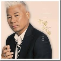 巫啟賢教人為耶穌陶醉 情歌不再心酸