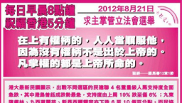 有立法會選舉禱文似「拉票」被指不恰當