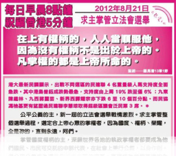 有立法會選舉禱文似「拉票」被指不恰當