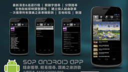 讚美之泉推出Android App勢受歡迎