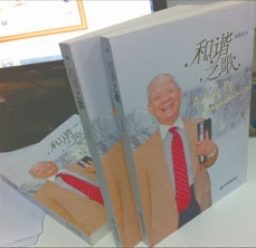 《和諧之歌》登陸內地 掀文字事工歷史新篇