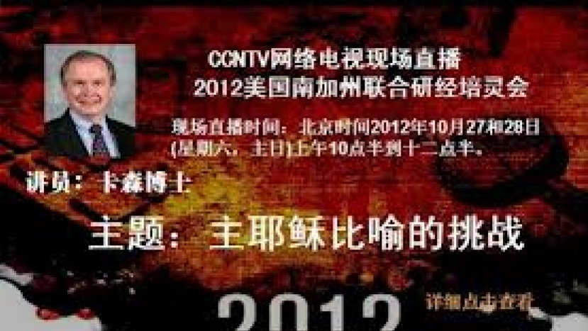 嘉信博士月底培靈會 網絡電視直播