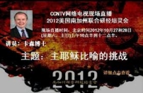 嘉信博士月底培靈會 網絡電視直播