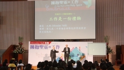 校園書房職場講座：工作是一份禮物