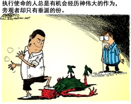 生命與使命(下):開啟精彩的旅程