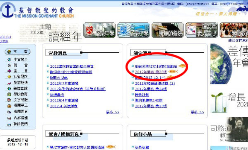 聖約教會撤銷吳燕芬之牧師職銜