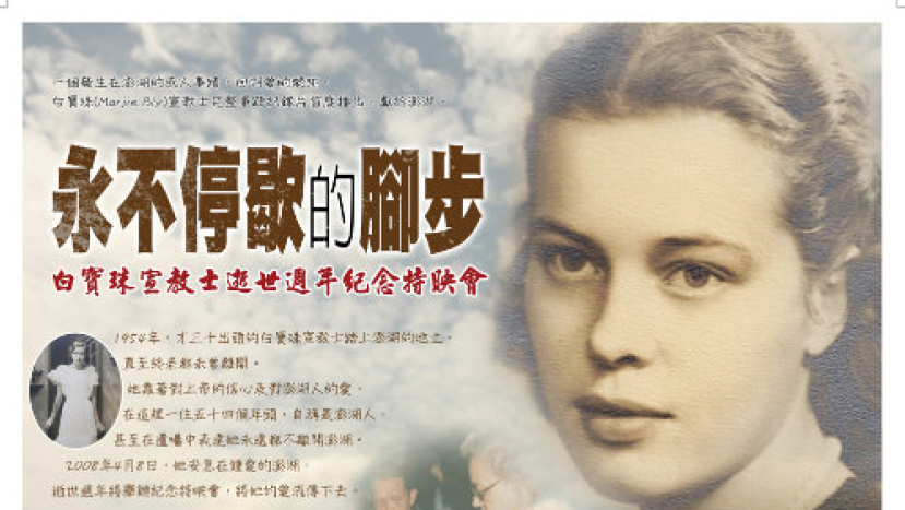 GOOD TV首部紀錄片春節開播 講述宣教士對台貢獻